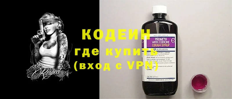 Кодеин напиток Lean (лин)  Артёмовский 